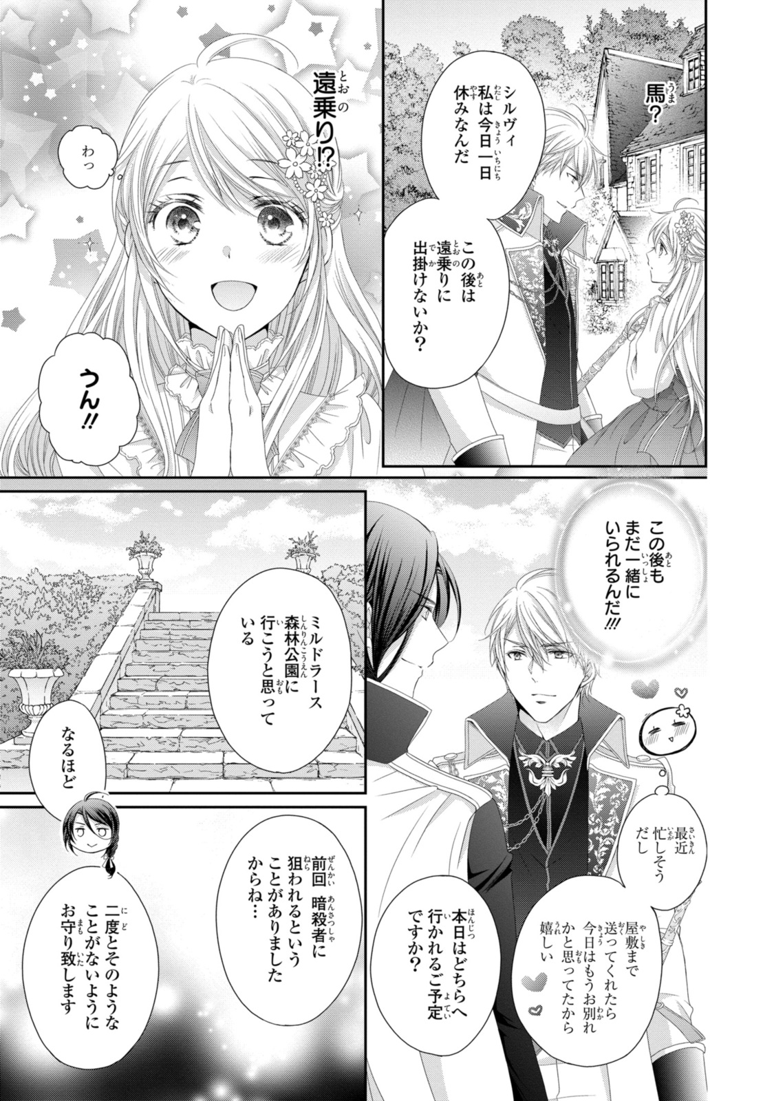 Ouji-sama ni Dekiai Sarete Komattemasu – Tensei Heroine, Otome Game Funtouki - Chapter 21.2 - Page 4