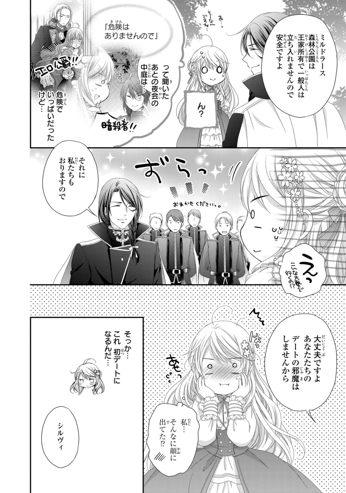 Ouji-sama ni Dekiai Sarete Komattemasu – Tensei Heroine, Otome Game Funtouki - Chapter 21.2 - Page 5