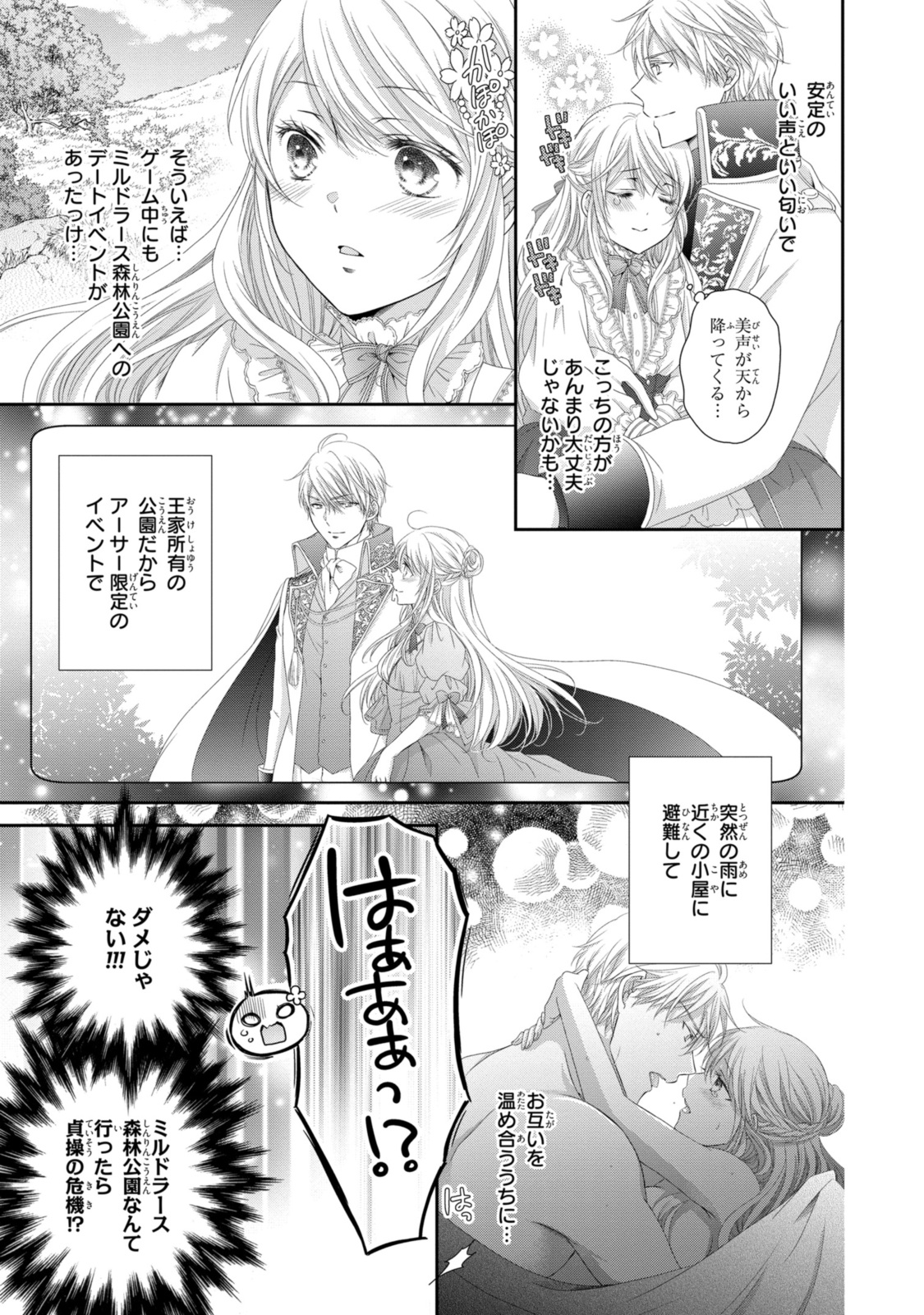 Ouji-sama ni Dekiai Sarete Komattemasu – Tensei Heroine, Otome Game Funtouki - Chapter 21.2 - Page 8