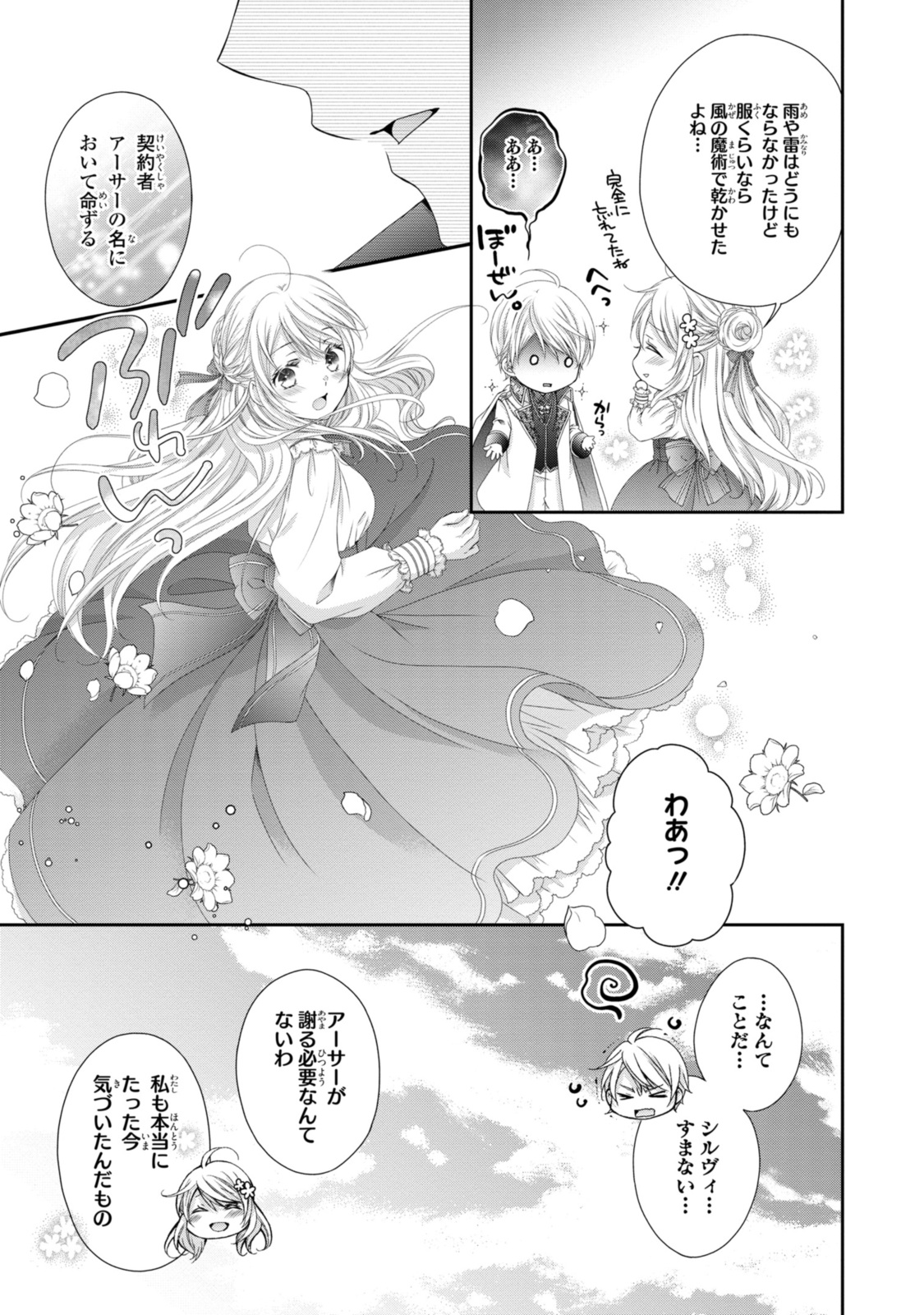 Ouji-sama ni Dekiai Sarete Komattemasu – Tensei Heroine, Otome Game Funtouki - Chapter 22.1 - Page 11