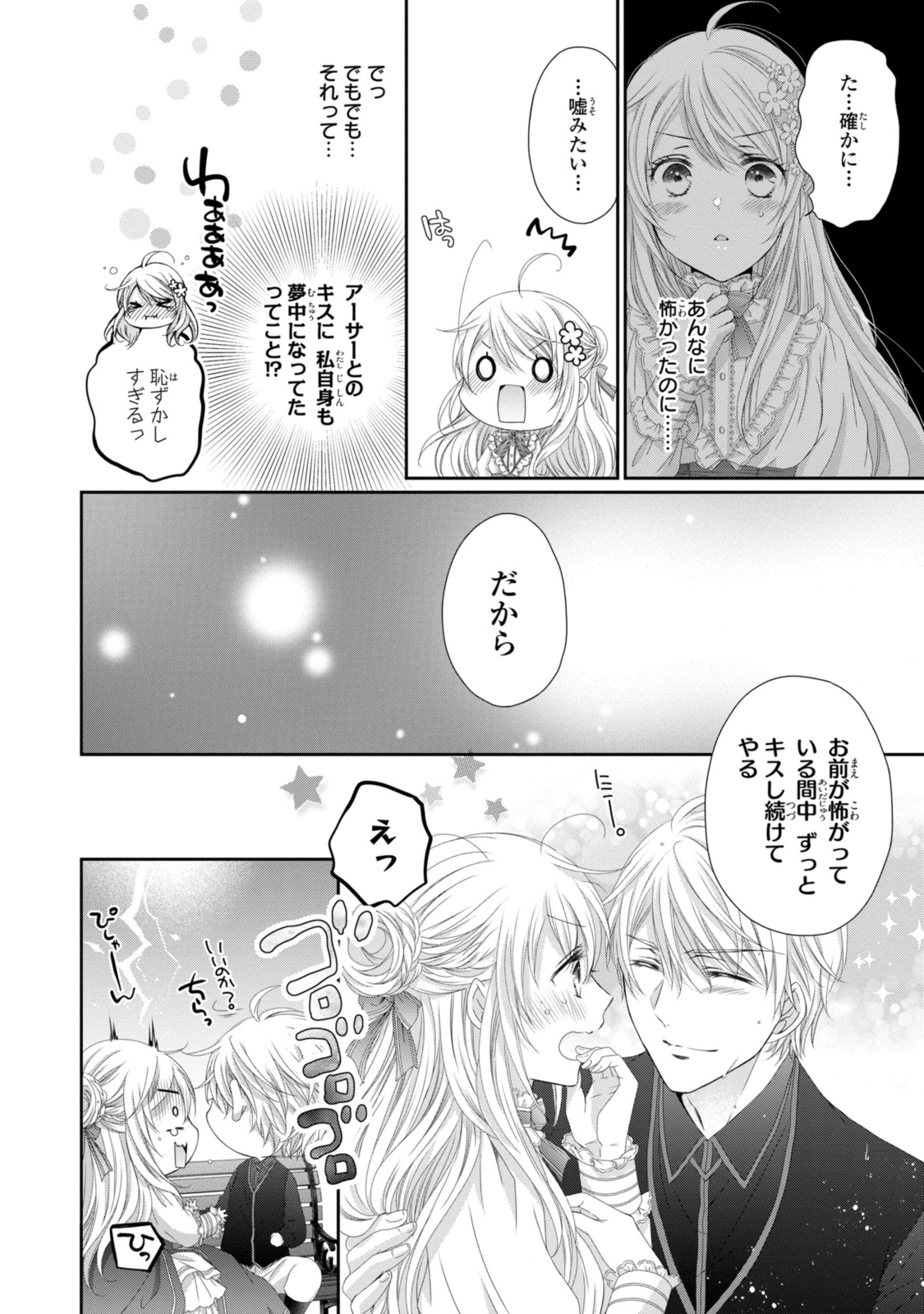 Ouji-sama ni Dekiai Sarete Komattemasu – Tensei Heroine, Otome Game Funtouki - Chapter 22.1 - Page 4