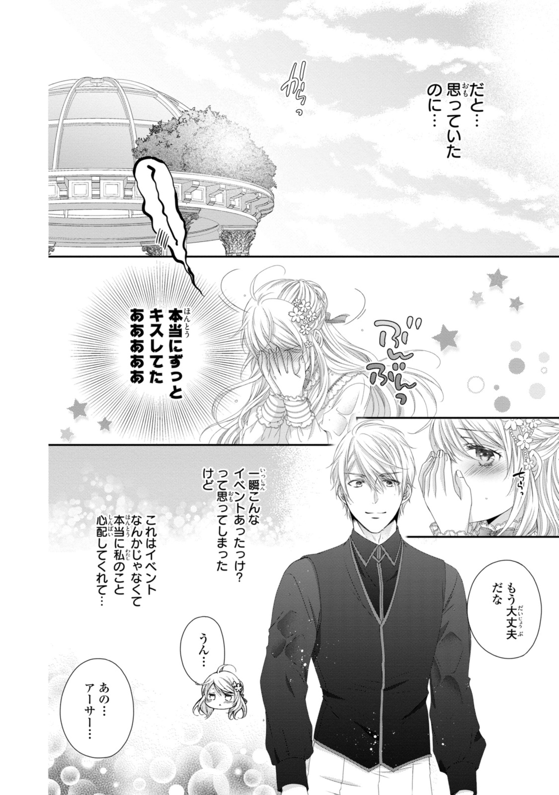 Ouji-sama ni Dekiai Sarete Komattemasu – Tensei Heroine, Otome Game Funtouki - Chapter 22.1 - Page 6