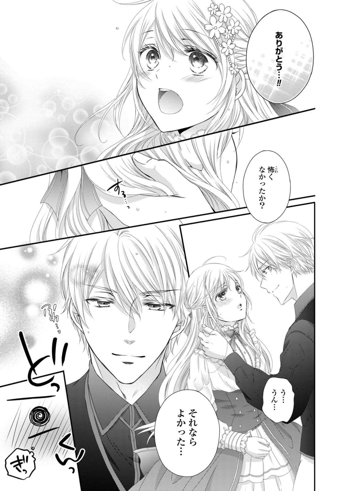 Ouji-sama ni Dekiai Sarete Komattemasu – Tensei Heroine, Otome Game Funtouki - Chapter 22.1 - Page 7