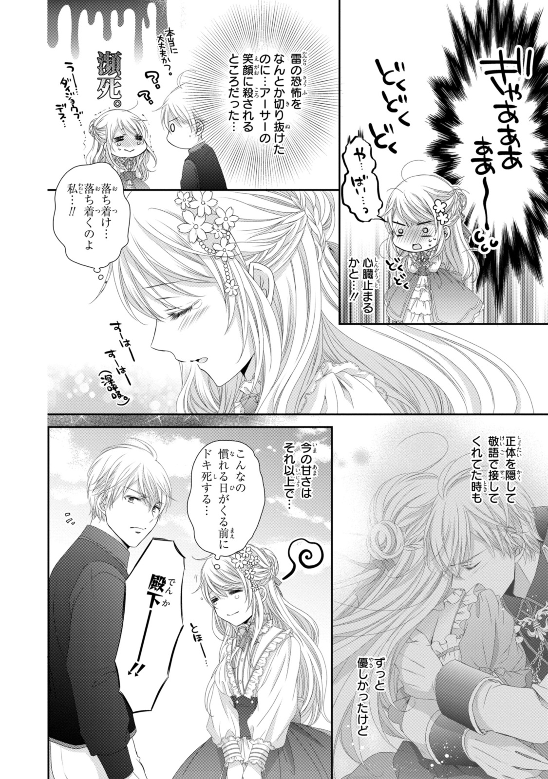 Ouji-sama ni Dekiai Sarete Komattemasu – Tensei Heroine, Otome Game Funtouki - Chapter 22.1 - Page 8