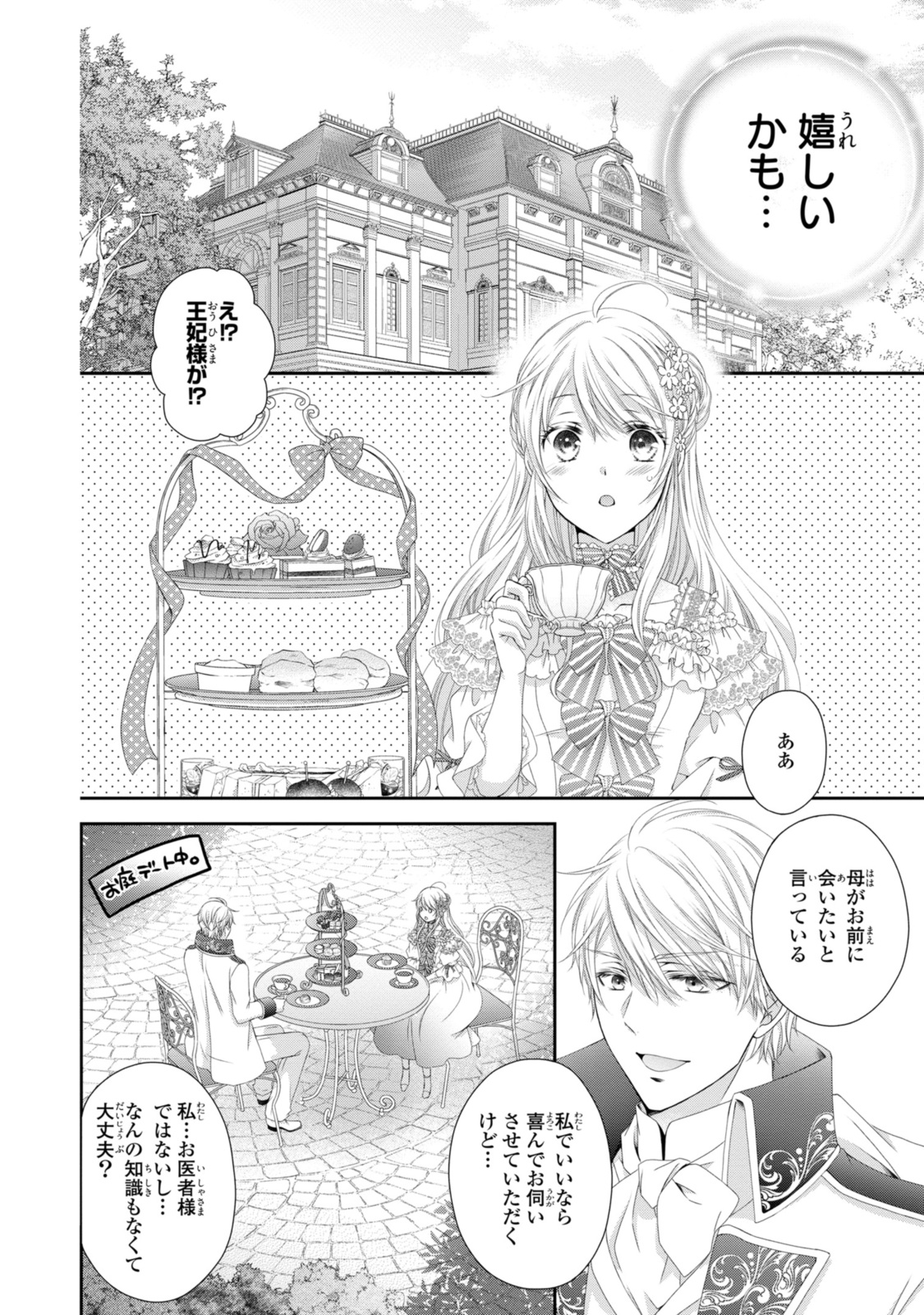 Ouji-sama ni Dekiai Sarete Komattemasu – Tensei Heroine, Otome Game Funtouki - Chapter 22.2 - Page 1