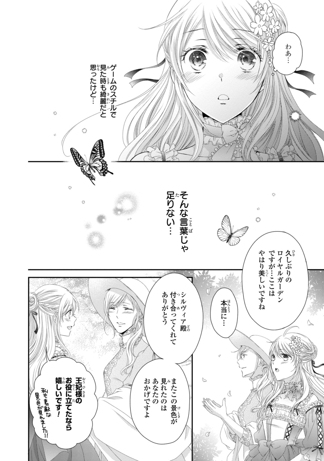 Ouji-sama ni Dekiai Sarete Komattemasu – Tensei Heroine, Otome Game Funtouki - Chapter 22.2 - Page 11