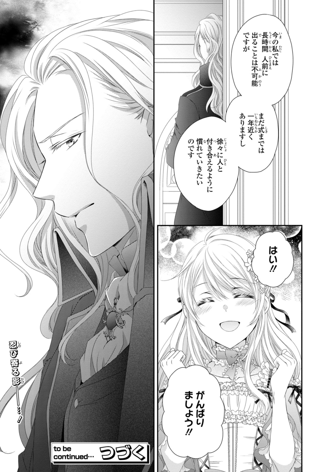 Ouji-sama ni Dekiai Sarete Komattemasu – Tensei Heroine, Otome Game Funtouki - Chapter 22.2 - Page 14
