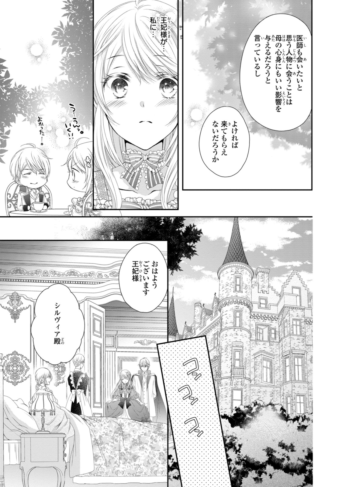 Ouji-sama ni Dekiai Sarete Komattemasu – Tensei Heroine, Otome Game Funtouki - Chapter 22.2 - Page 2
