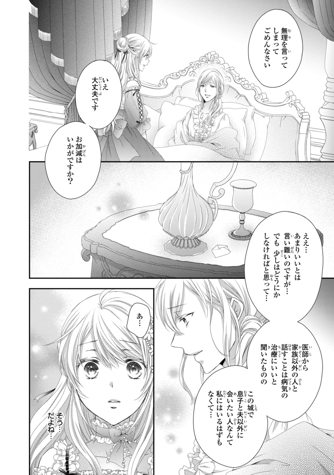 Ouji-sama ni Dekiai Sarete Komattemasu – Tensei Heroine, Otome Game Funtouki - Chapter 22.2 - Page 3