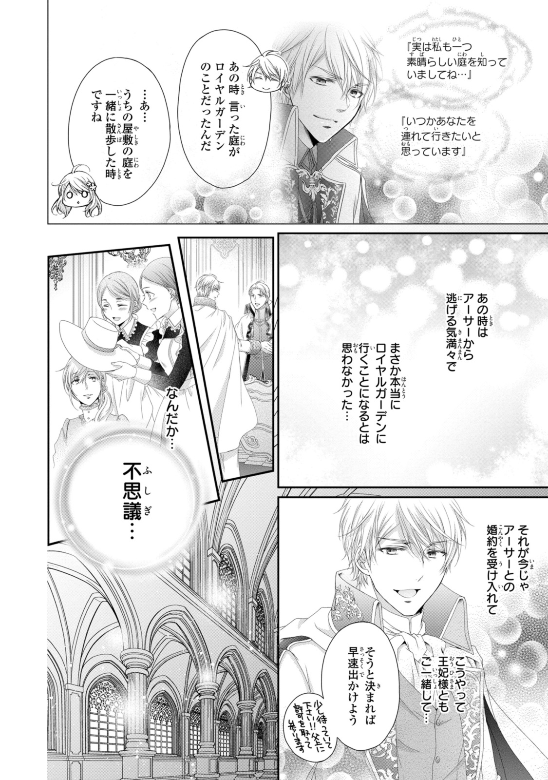 Ouji-sama ni Dekiai Sarete Komattemasu – Tensei Heroine, Otome Game Funtouki - Chapter 22.2 - Page 7