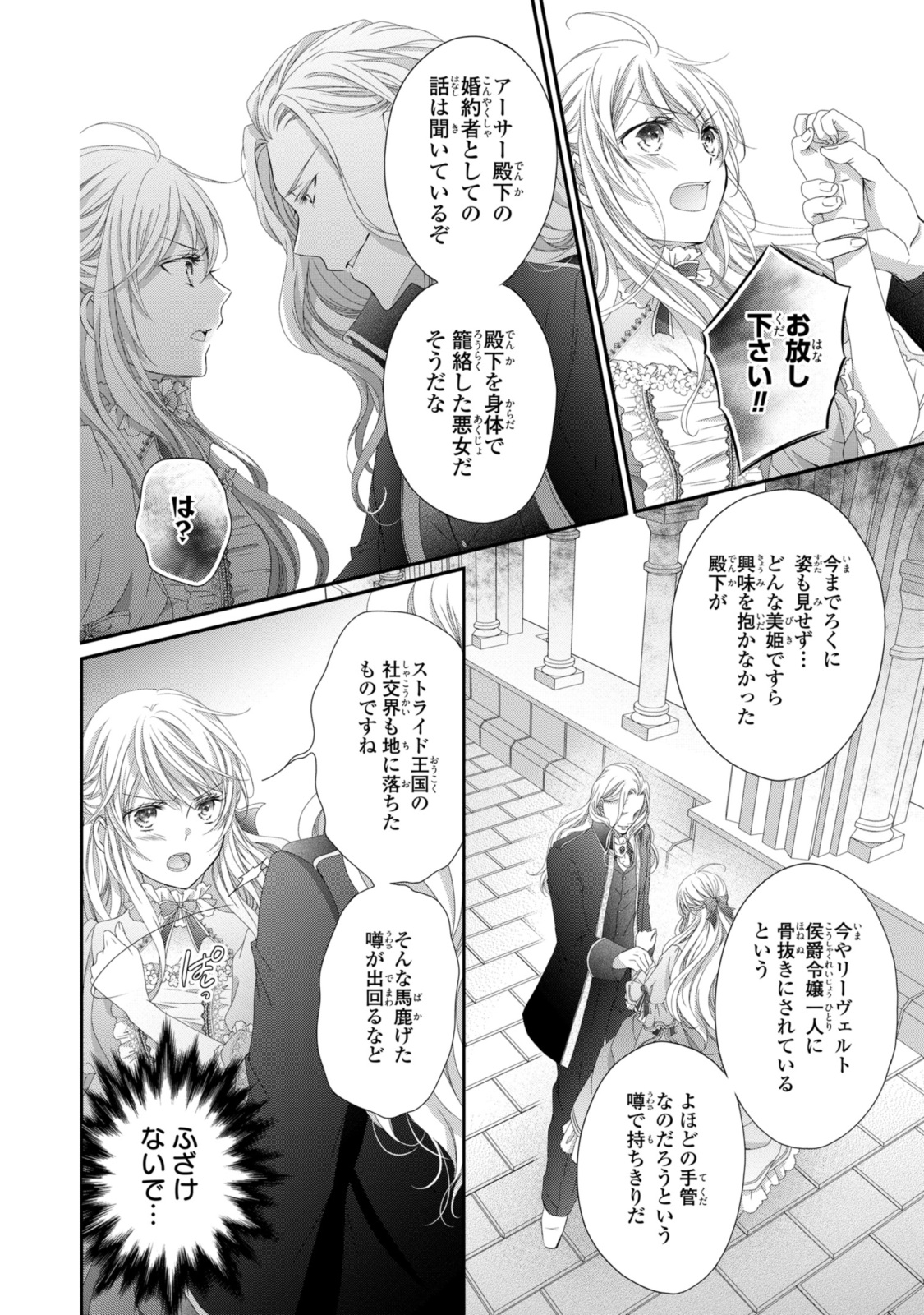 Ouji-sama ni Dekiai Sarete Komattemasu – Tensei Heroine, Otome Game Funtouki - Chapter 23.1 - Page 12