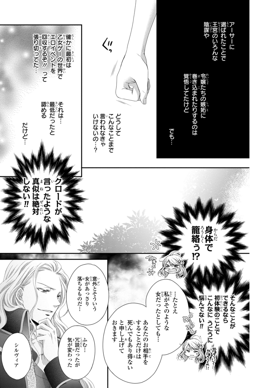 Ouji-sama ni Dekiai Sarete Komattemasu – Tensei Heroine, Otome Game Funtouki - Chapter 23.1 - Page 13