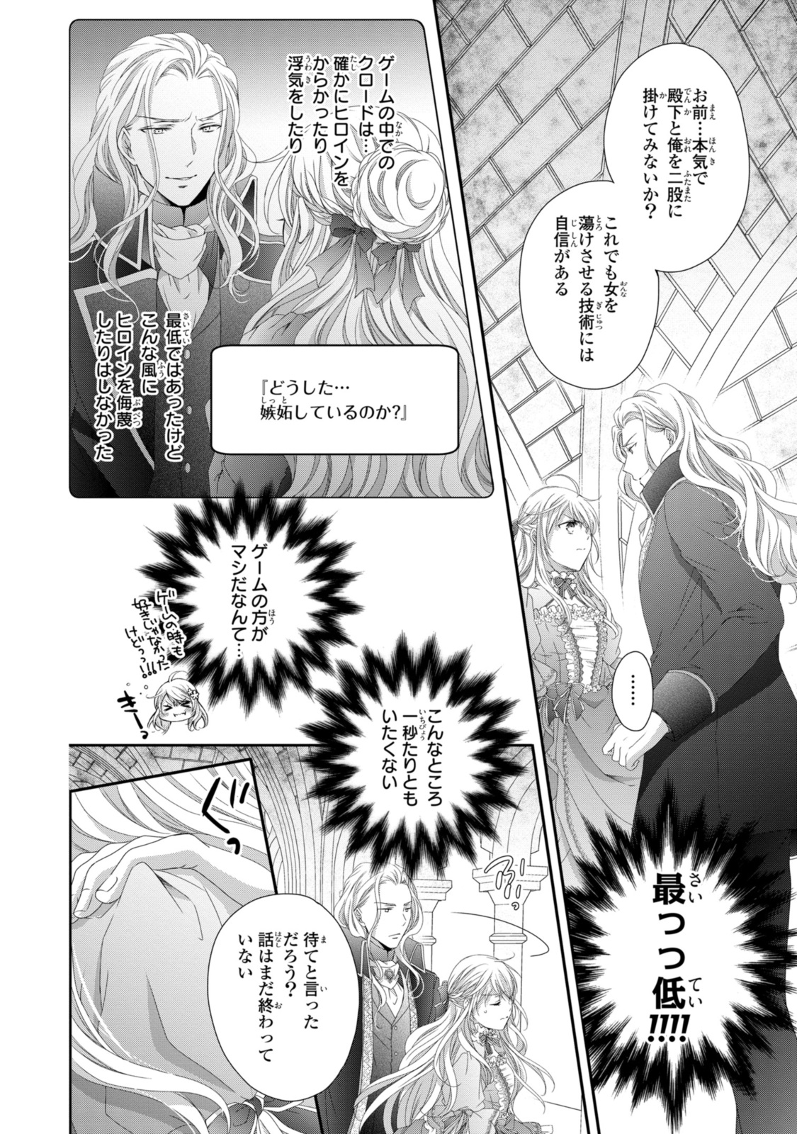 Ouji-sama ni Dekiai Sarete Komattemasu – Tensei Heroine, Otome Game Funtouki - Chapter 23.1 - Page 14