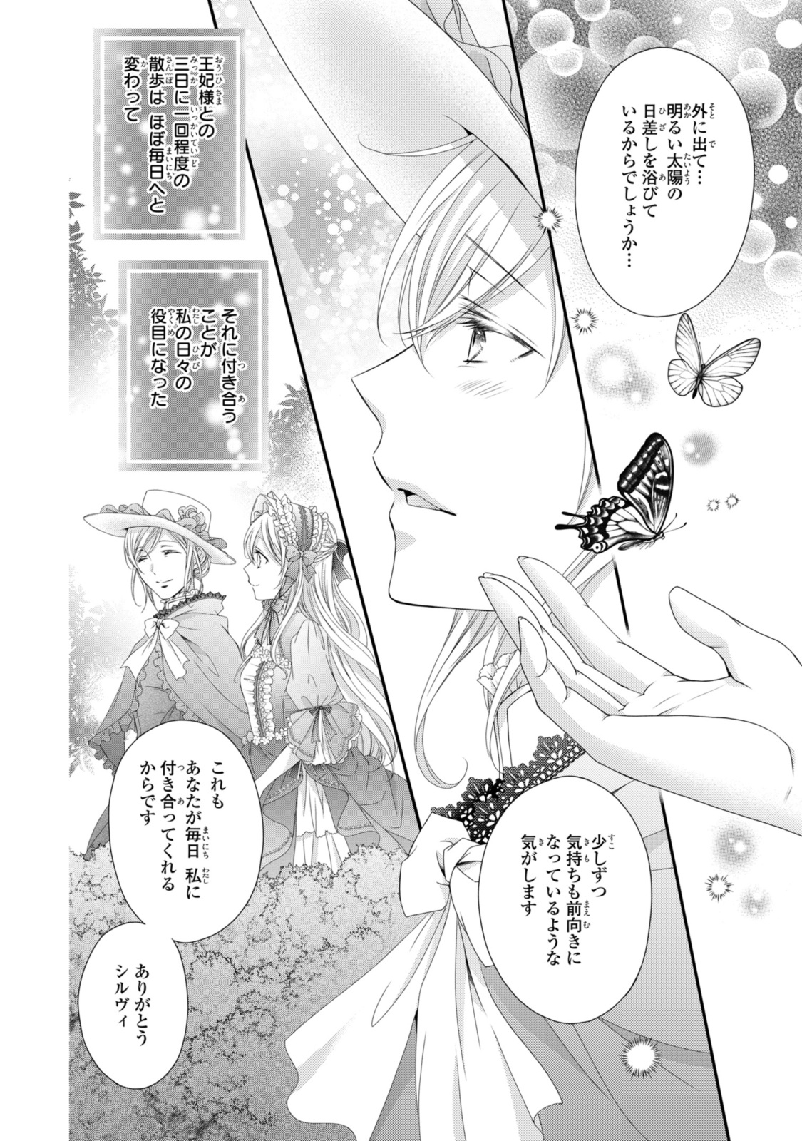 Ouji-sama ni Dekiai Sarete Komattemasu – Tensei Heroine, Otome Game Funtouki - Chapter 23.1 - Page 2