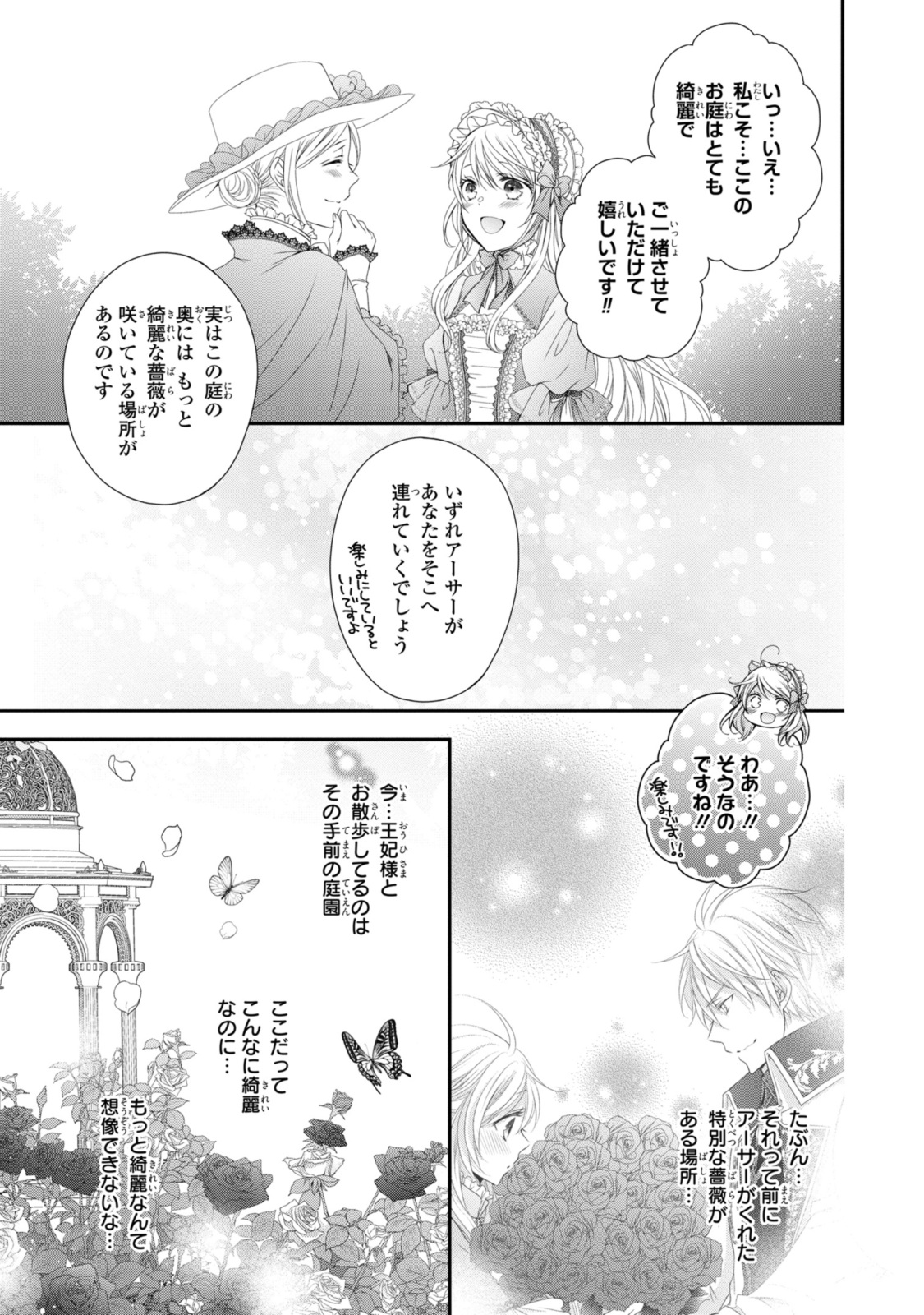Ouji-sama ni Dekiai Sarete Komattemasu – Tensei Heroine, Otome Game Funtouki - Chapter 23.1 - Page 3