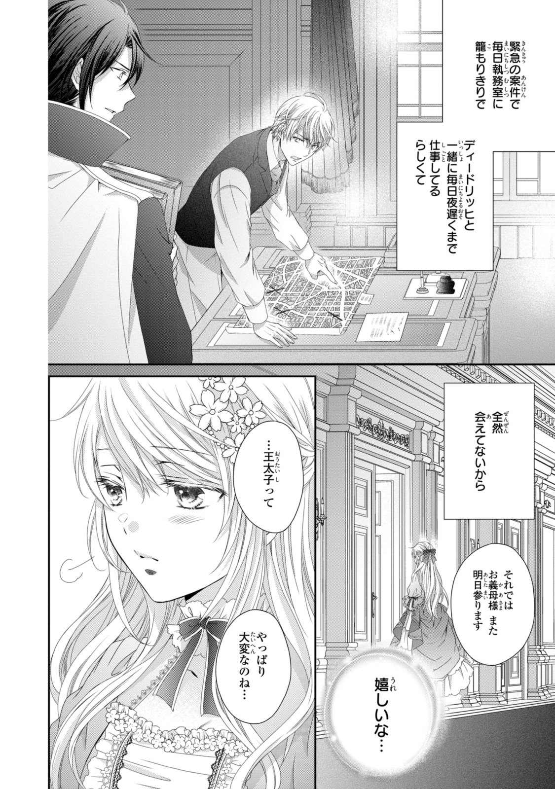Ouji-sama ni Dekiai Sarete Komattemasu – Tensei Heroine, Otome Game Funtouki - Chapter 23.1 - Page 6
