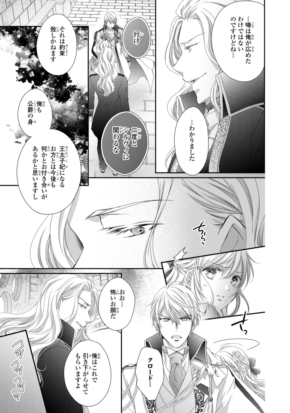 Ouji-sama ni Dekiai Sarete Komattemasu – Tensei Heroine, Otome Game Funtouki - Chapter 23.2 - Page 3