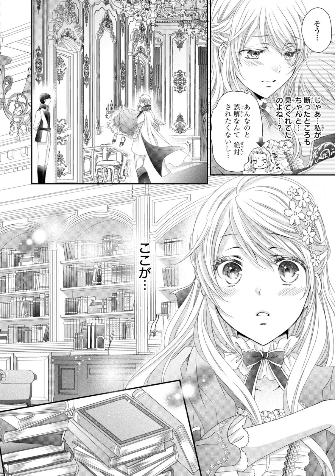 Ouji-sama ni Dekiai Sarete Komattemasu – Tensei Heroine, Otome Game Funtouki - Chapter 23.2 - Page 6