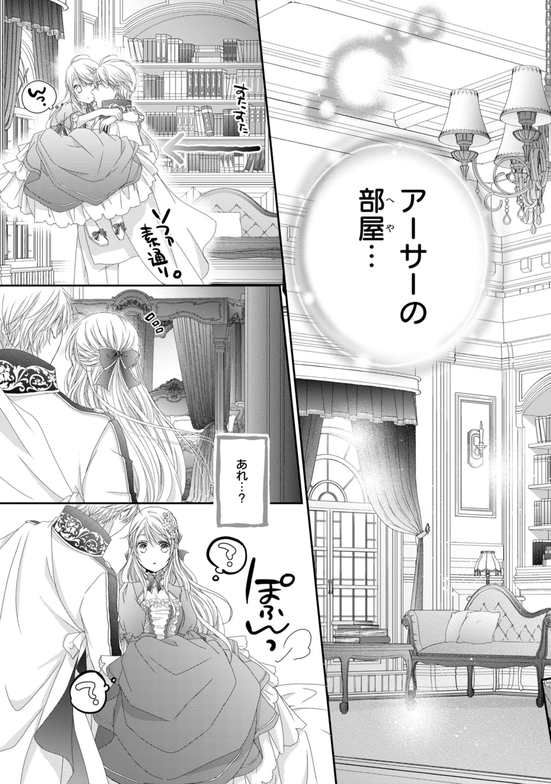 Ouji-sama ni Dekiai Sarete Komattemasu – Tensei Heroine, Otome Game Funtouki - Chapter 23.2 - Page 7
