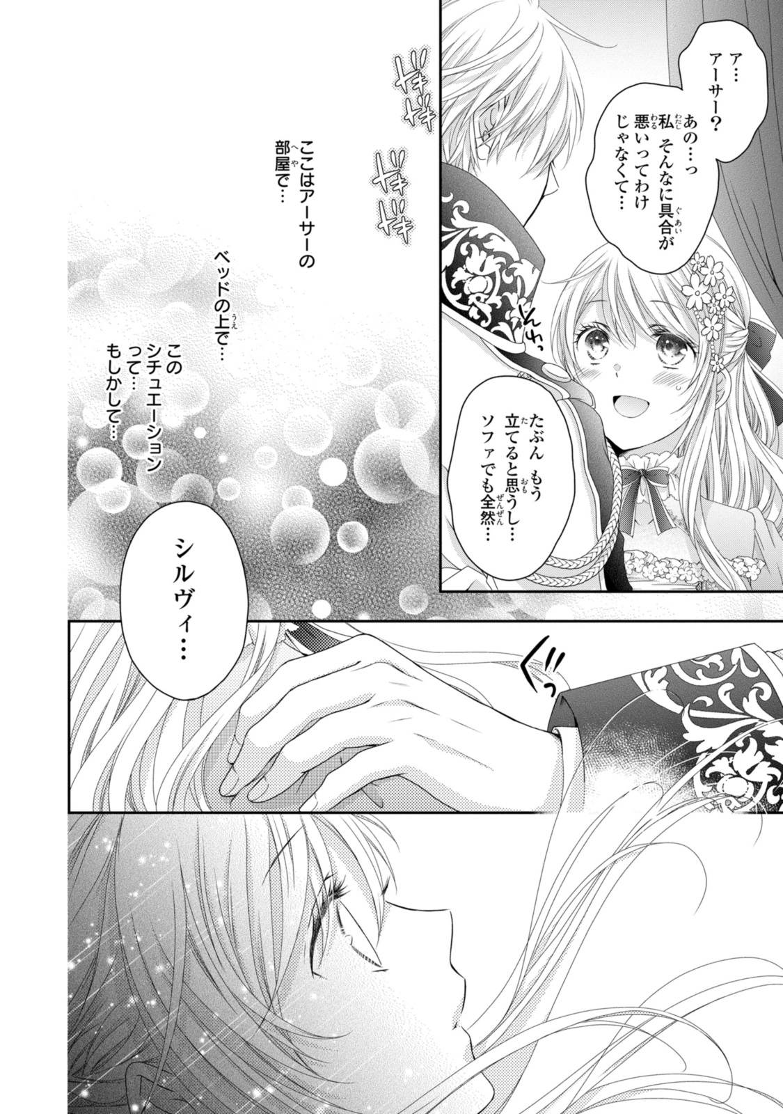 Ouji-sama ni Dekiai Sarete Komattemasu – Tensei Heroine, Otome Game Funtouki - Chapter 23.2 - Page 8