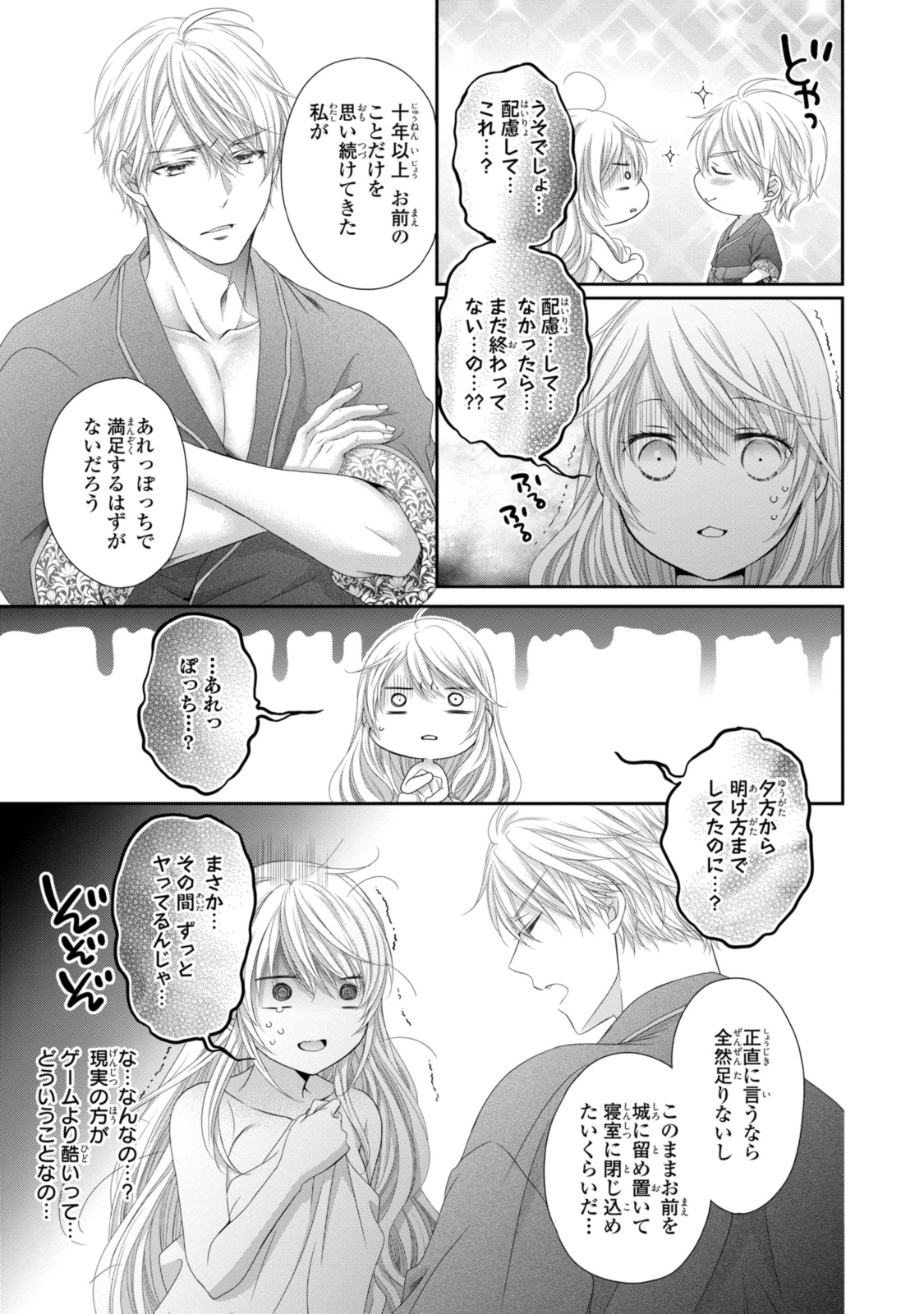 Ouji-sama ni Dekiai Sarete Komattemasu – Tensei Heroine, Otome Game Funtouki - Chapter 24.1 - Page 11