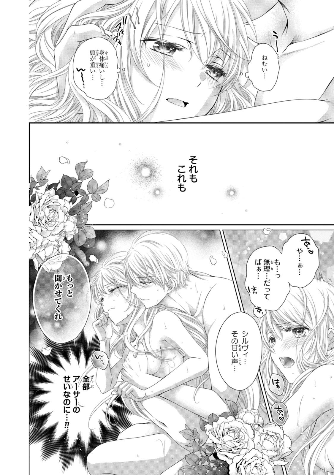 Ouji-sama ni Dekiai Sarete Komattemasu – Tensei Heroine, Otome Game Funtouki - Chapter 24.1 - Page 2