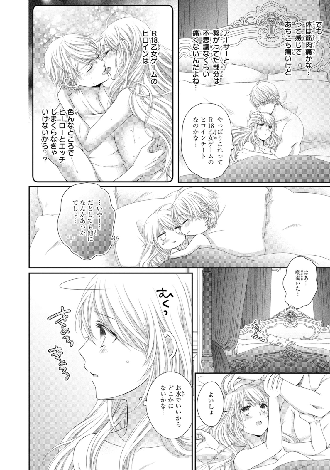Ouji-sama ni Dekiai Sarete Komattemasu – Tensei Heroine, Otome Game Funtouki - Chapter 24.1 - Page 4