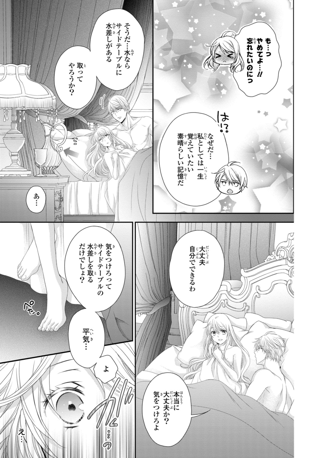 Ouji-sama ni Dekiai Sarete Komattemasu – Tensei Heroine, Otome Game Funtouki - Chapter 24.1 - Page 7