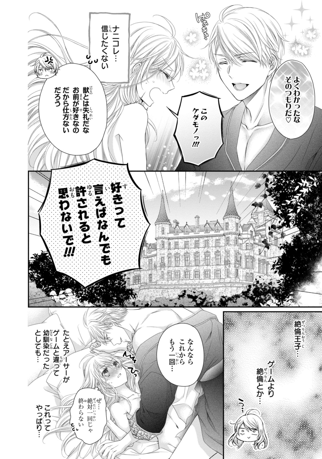 Ouji-sama ni Dekiai Sarete Komattemasu – Tensei Heroine, Otome Game Funtouki - Chapter 24.2 - Page 1