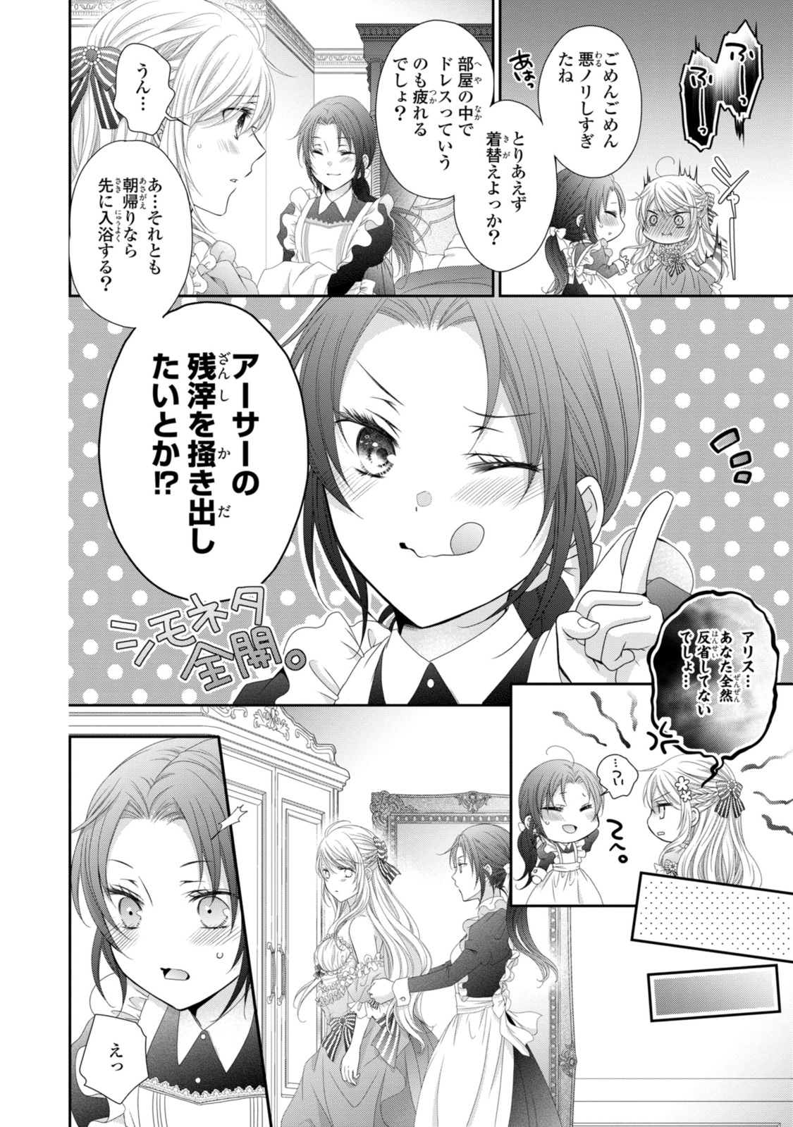 Ouji-sama ni Dekiai Sarete Komattemasu – Tensei Heroine, Otome Game Funtouki - Chapter 24.2 - Page 11