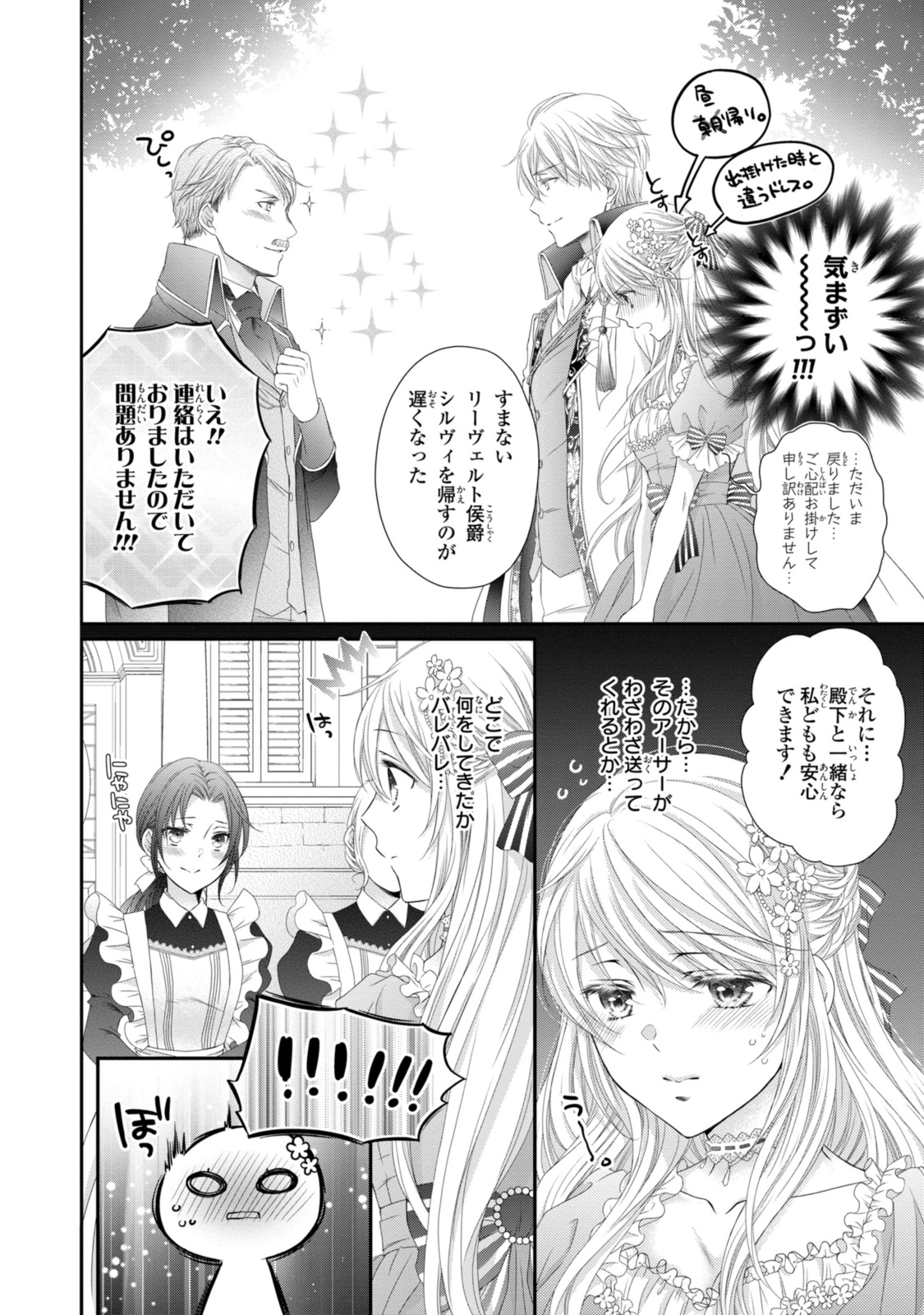Ouji-sama ni Dekiai Sarete Komattemasu – Tensei Heroine, Otome Game Funtouki - Chapter 24.2 - Page 3