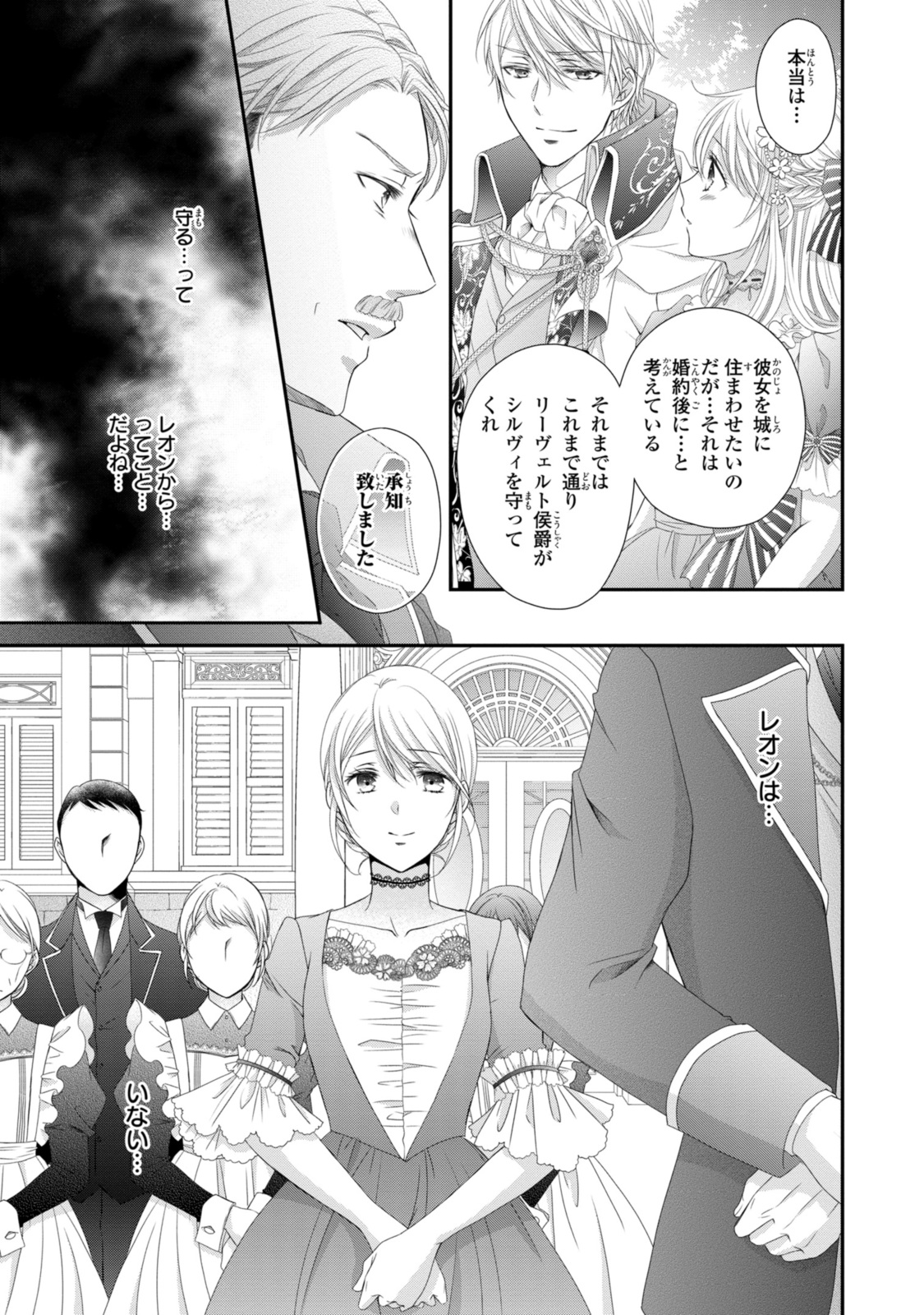 Ouji-sama ni Dekiai Sarete Komattemasu – Tensei Heroine, Otome Game Funtouki - Chapter 24.2 - Page 4