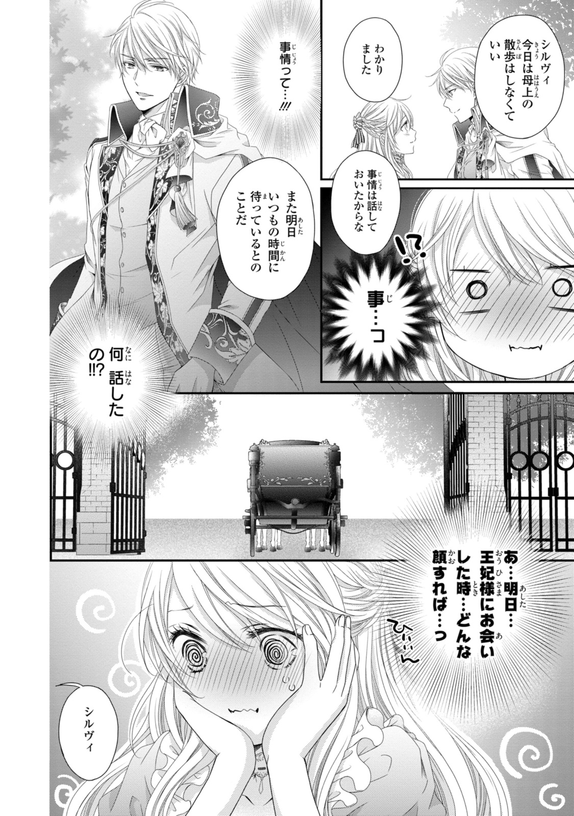 Ouji-sama ni Dekiai Sarete Komattemasu – Tensei Heroine, Otome Game Funtouki - Chapter 24.2 - Page 5