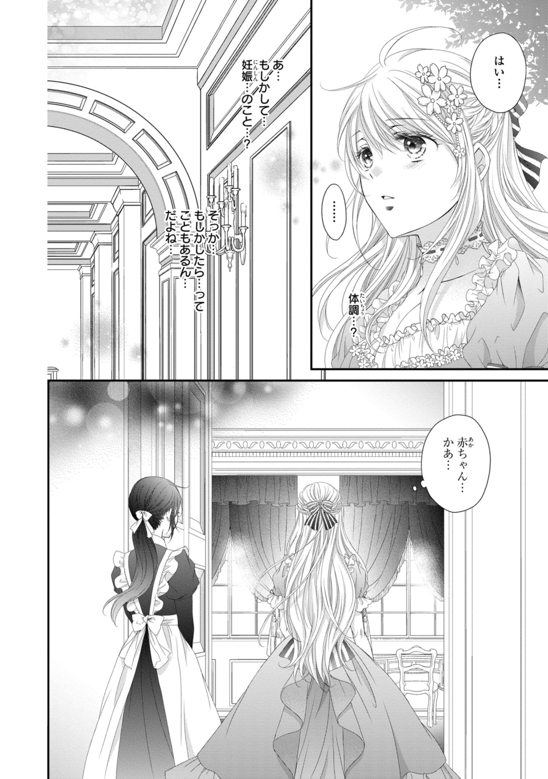 Ouji-sama ni Dekiai Sarete Komattemasu – Tensei Heroine, Otome Game Funtouki - Chapter 24.2 - Page 7
