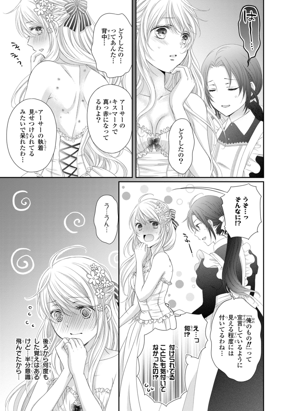 Ouji-sama ni Dekiai Sarete Komattemasu – Tensei Heroine, Otome Game Funtouki - Chapter 24.3 - Page 1
