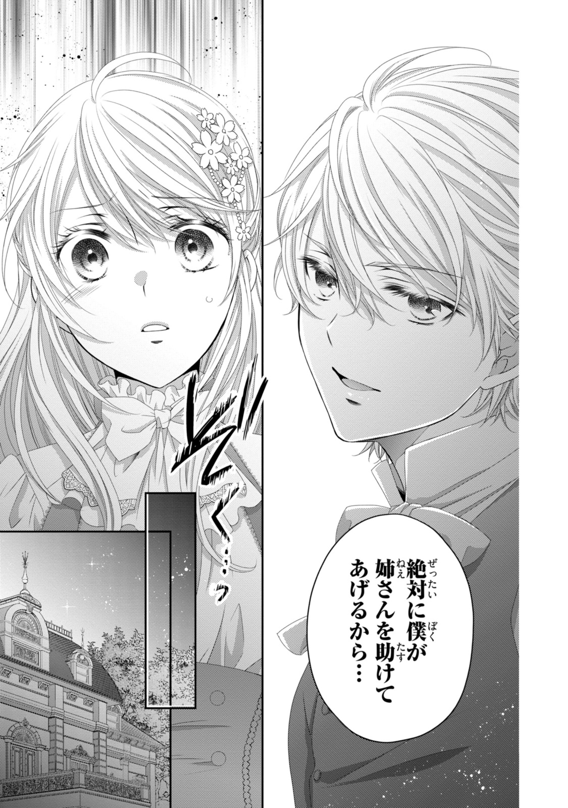 Ouji-sama ni Dekiai Sarete Komattemasu – Tensei Heroine, Otome Game Funtouki - Chapter 25.1 - Page 11
