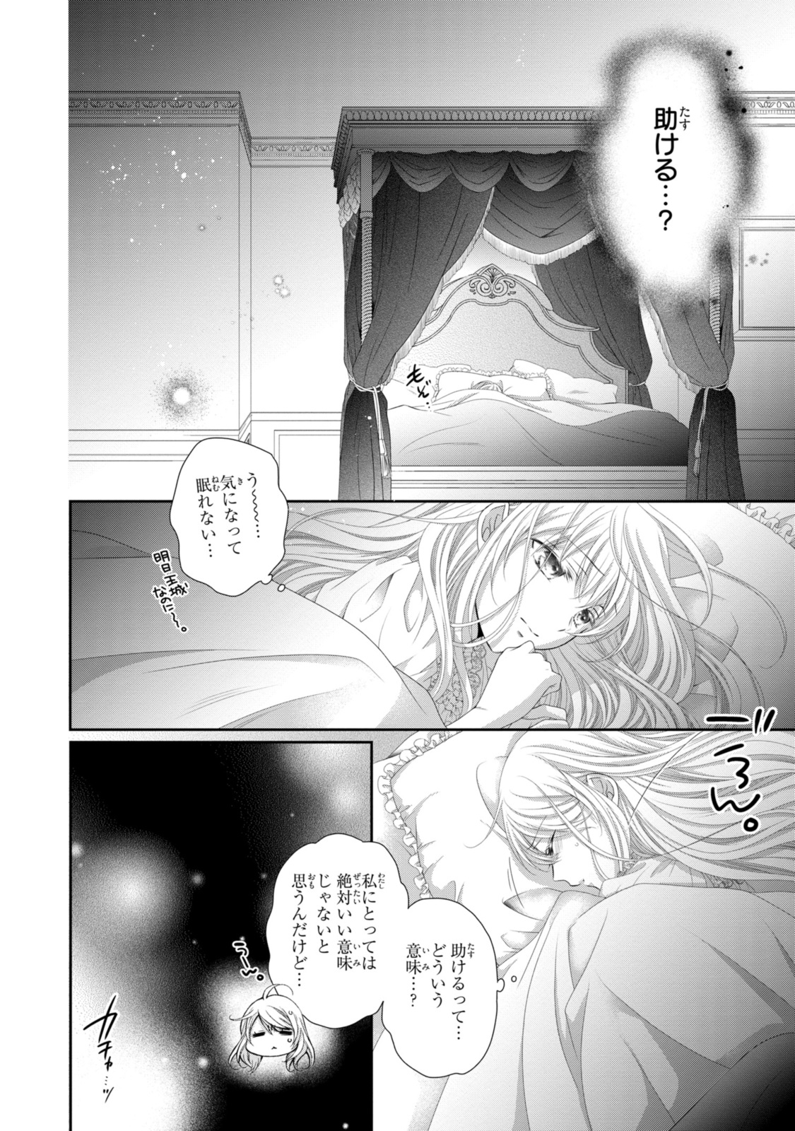 Ouji-sama ni Dekiai Sarete Komattemasu – Tensei Heroine, Otome Game Funtouki - Chapter 25.1 - Page 12