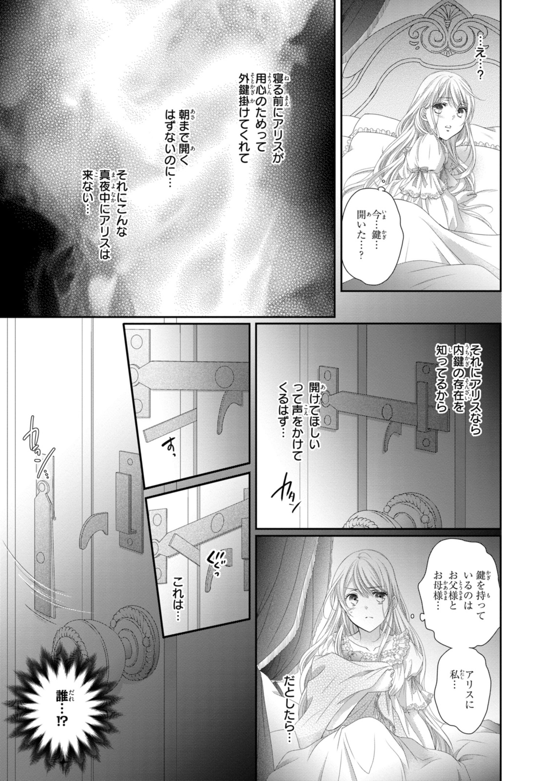 Ouji-sama ni Dekiai Sarete Komattemasu – Tensei Heroine, Otome Game Funtouki - Chapter 25.1 - Page 13