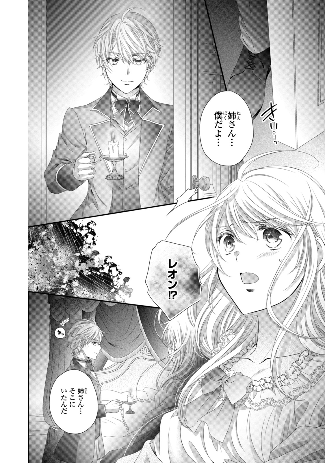 Ouji-sama ni Dekiai Sarete Komattemasu – Tensei Heroine, Otome Game Funtouki - Chapter 25.1 - Page 14