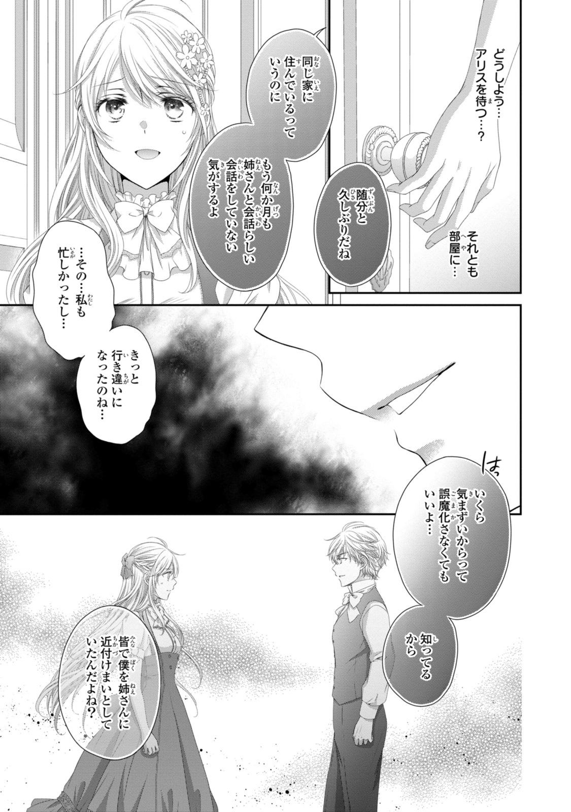 Ouji-sama ni Dekiai Sarete Komattemasu – Tensei Heroine, Otome Game Funtouki - Chapter 25.1 - Page 3