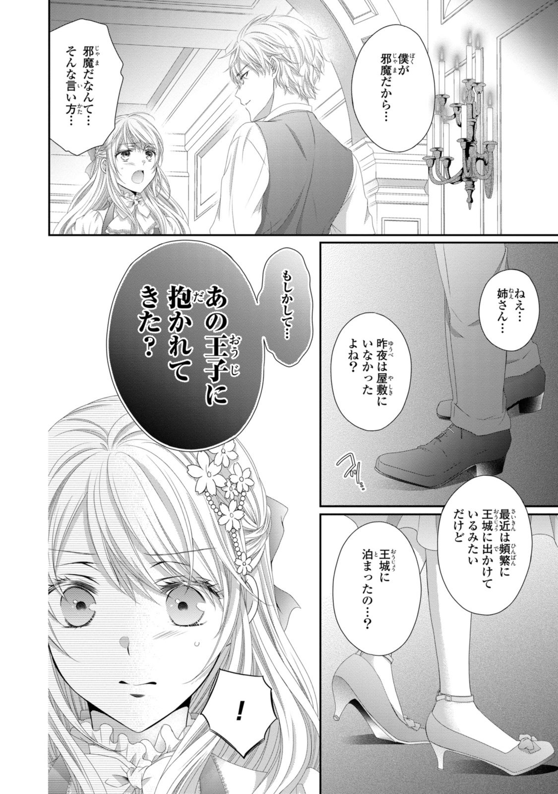 Ouji-sama ni Dekiai Sarete Komattemasu – Tensei Heroine, Otome Game Funtouki - Chapter 25.1 - Page 4