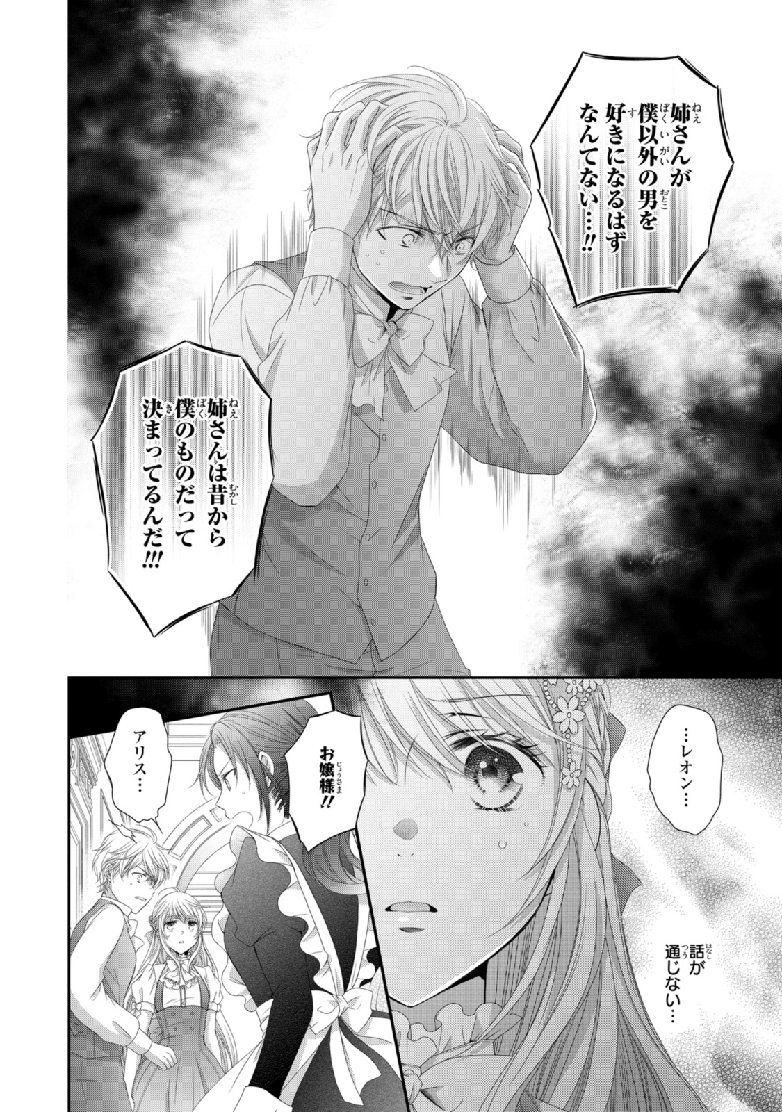 Ouji-sama ni Dekiai Sarete Komattemasu – Tensei Heroine, Otome Game Funtouki - Chapter 25.1 - Page 8