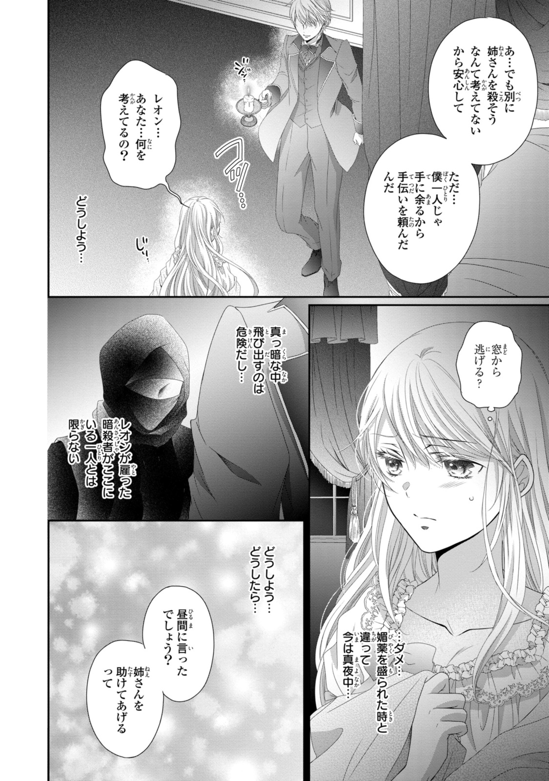 Ouji-sama ni Dekiai Sarete Komattemasu – Tensei Heroine, Otome Game Funtouki - Chapter 25.2 - Page 1