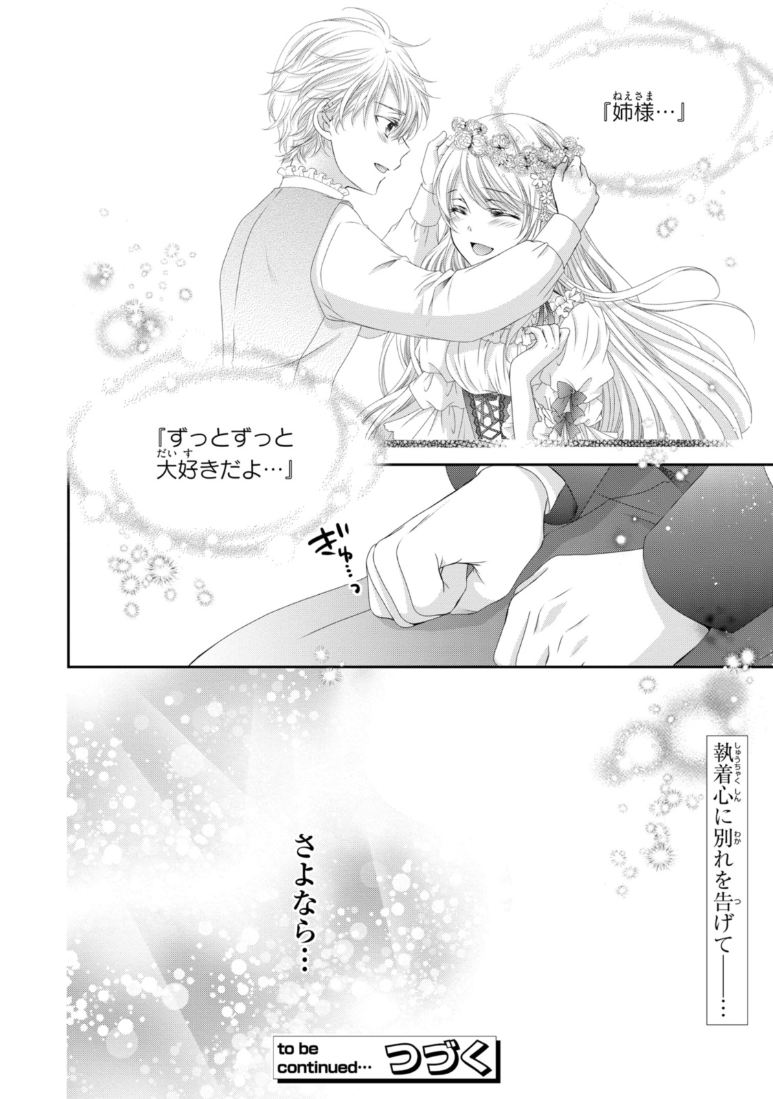 Ouji-sama ni Dekiai Sarete Komattemasu – Tensei Heroine, Otome Game Funtouki - Chapter 26.2 - Page 18