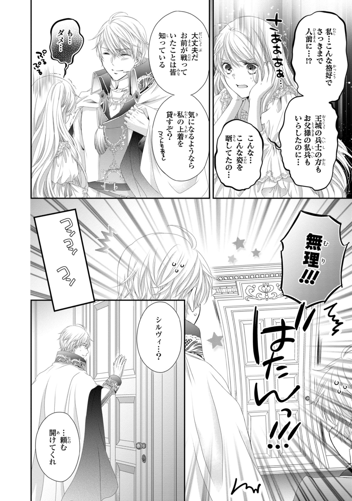 Ouji-sama ni Dekiai Sarete Komattemasu – Tensei Heroine, Otome Game Funtouki - Chapter 26.2 - Page 8