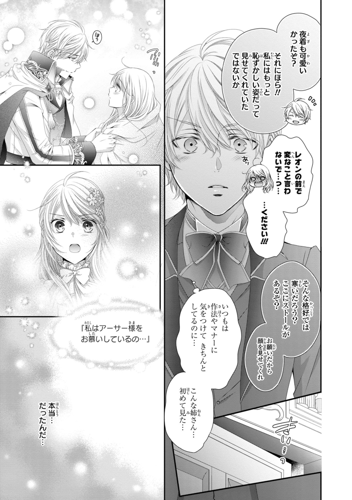 Ouji-sama ni Dekiai Sarete Komattemasu – Tensei Heroine, Otome Game Funtouki - Chapter 26.2 - Page 9