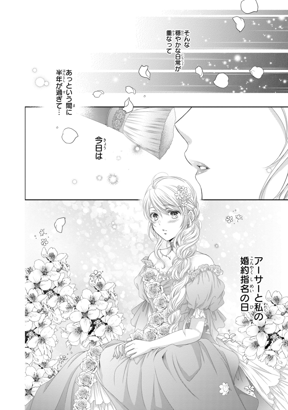 Ouji-sama ni Dekiai Sarete Komattemasu – Tensei Heroine, Otome Game Funtouki - Chapter 27.1 - Page 10