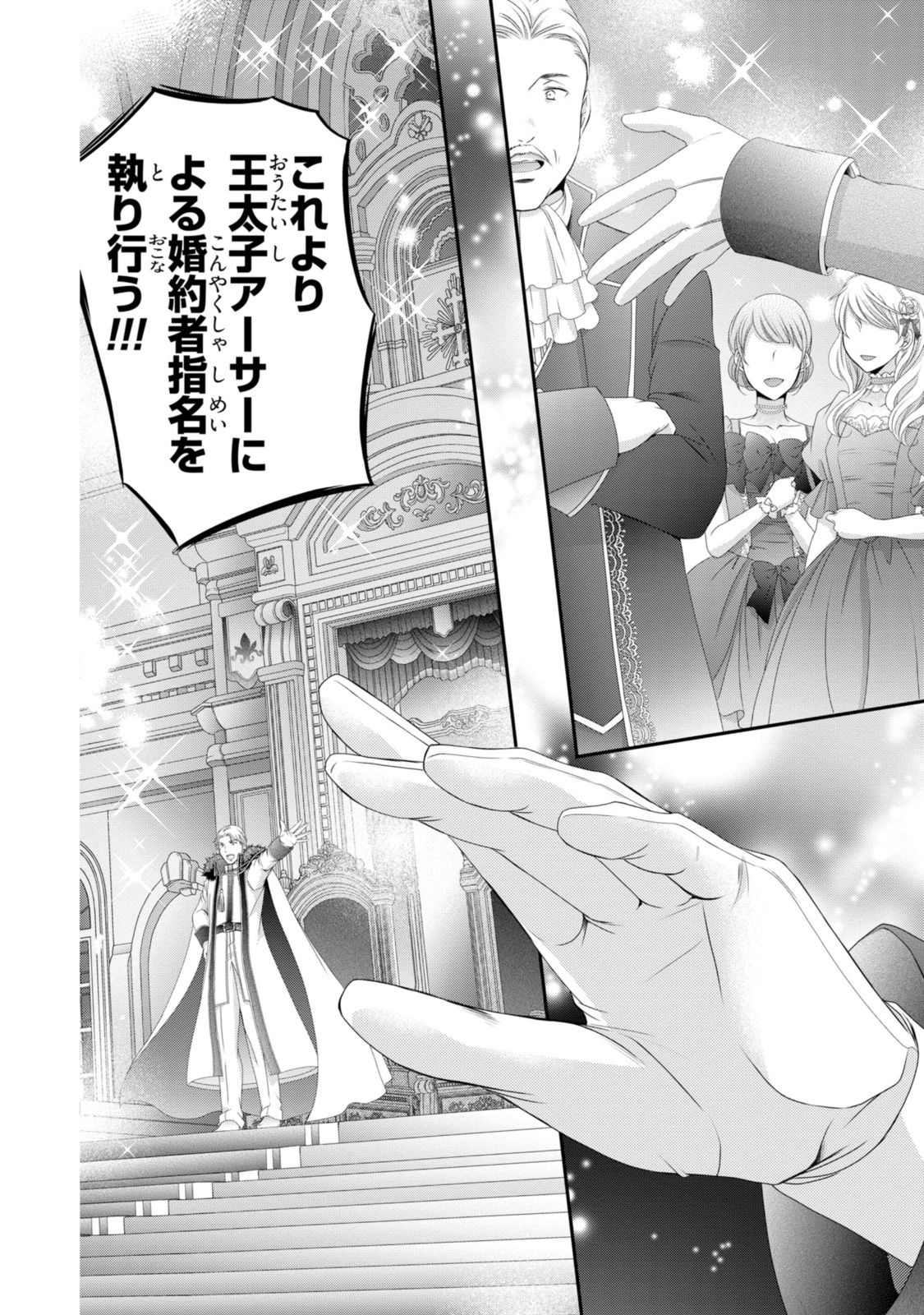Ouji-sama ni Dekiai Sarete Komattemasu – Tensei Heroine, Otome Game Funtouki - Chapter 27.1 - Page 14