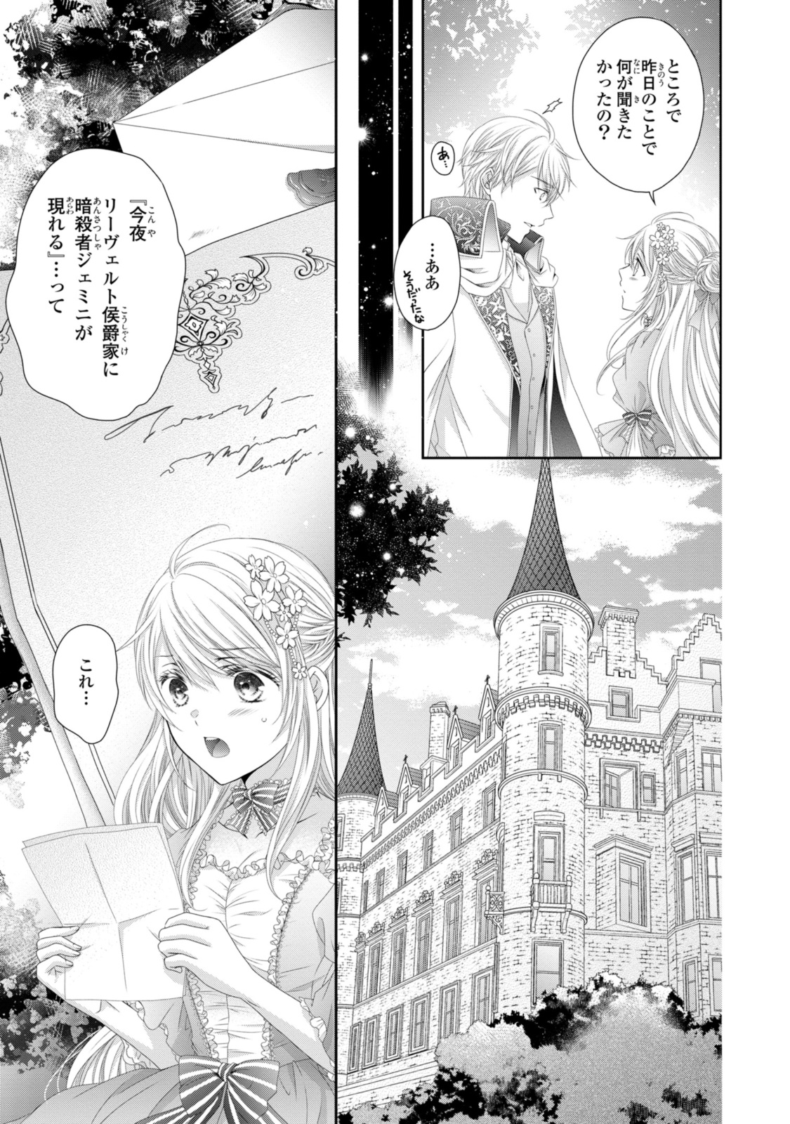 Ouji-sama ni Dekiai Sarete Komattemasu – Tensei Heroine, Otome Game Funtouki - Chapter 27.1 - Page 3