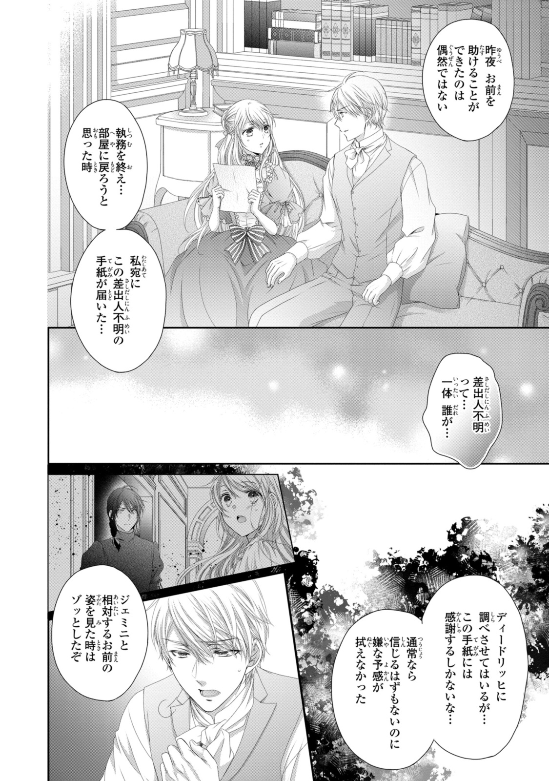 Ouji-sama ni Dekiai Sarete Komattemasu – Tensei Heroine, Otome Game Funtouki - Chapter 27.1 - Page 4
